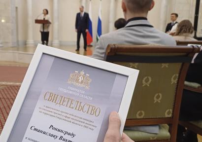 #ОткрытыйКосмос был отмечен премией губернатора Свердловской области